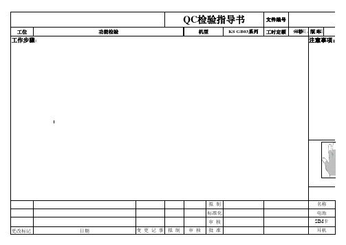 作业指导卡模板