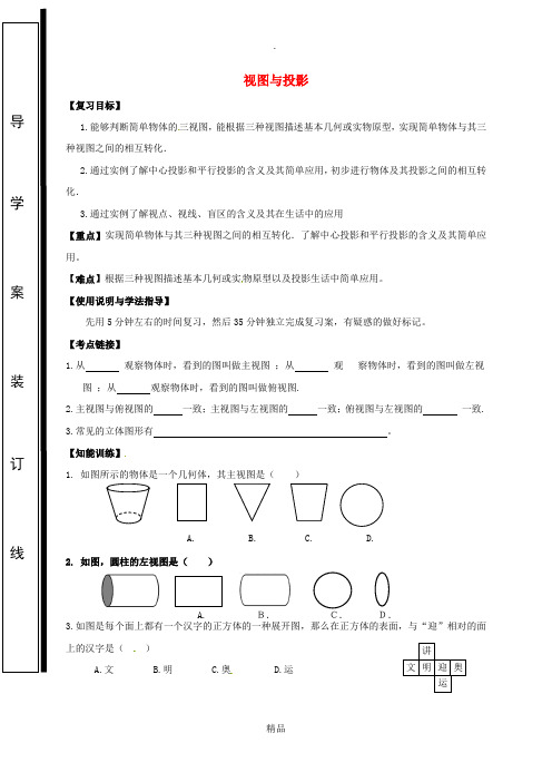 福建省石狮市中考数学 视图与投影复习学案