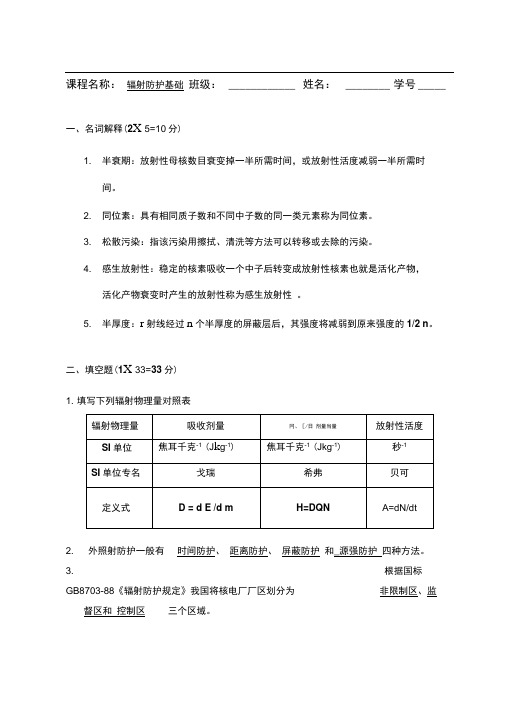 辐射防护模拟考试题