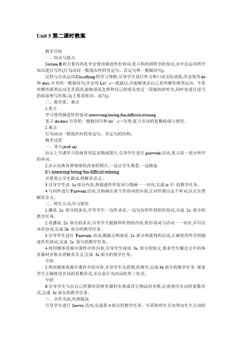 七年级英语上册Unit_5第二课时教案