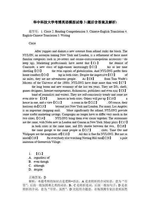 华中科技大学考博英语模拟试卷3(题后含答案及解析)