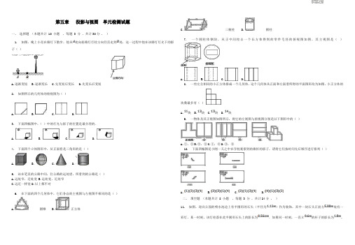 北师大版九年级数学上册第五章   投影与视图  单元检测试题