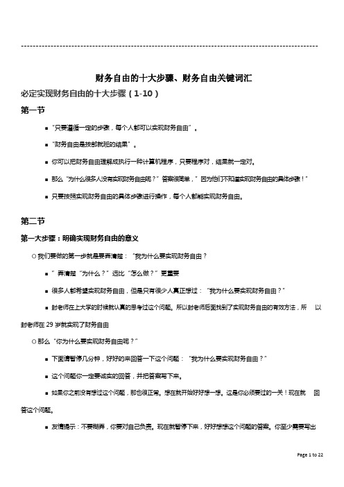 2财务自由的十大步骤、财务自由关键词汇(1)