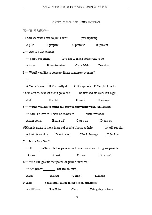 人教版 八年级上册 Unit 9单元练习(Word版包含答案)
