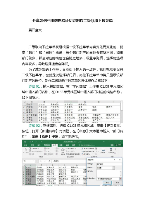 分享如何利用数据验证功能制作二级联动下拉菜单