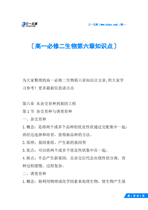 高一必修二生物第六章知识点