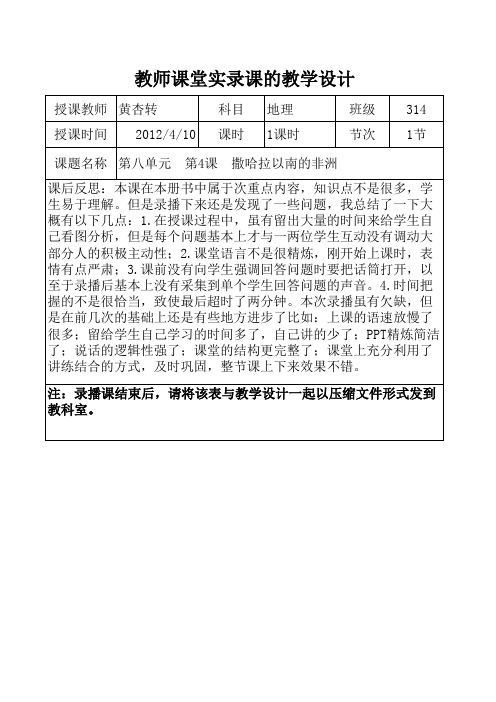 七年级地理下册-撒哈拉以南的非洲教学反思