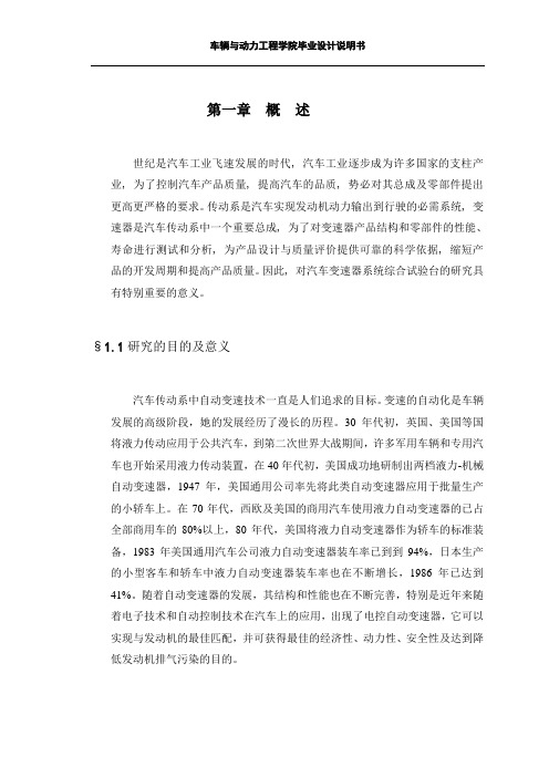 车辆工程专业精品毕业设计变速箱开式试验台设计(有cad图)说明书1