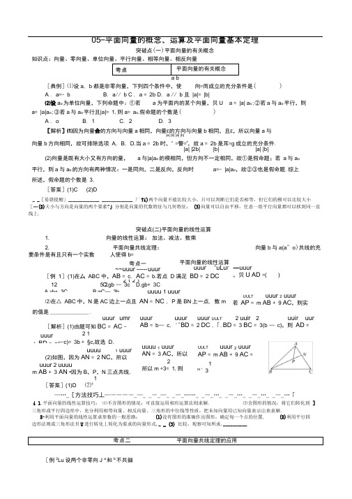 平面向量的概念、运算及平面向量基本定理