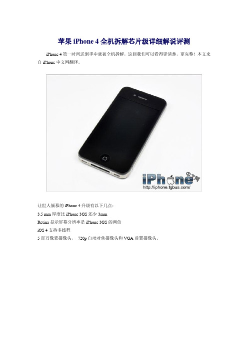 苹果iPhone 4全机拆解芯片级详细解说评测