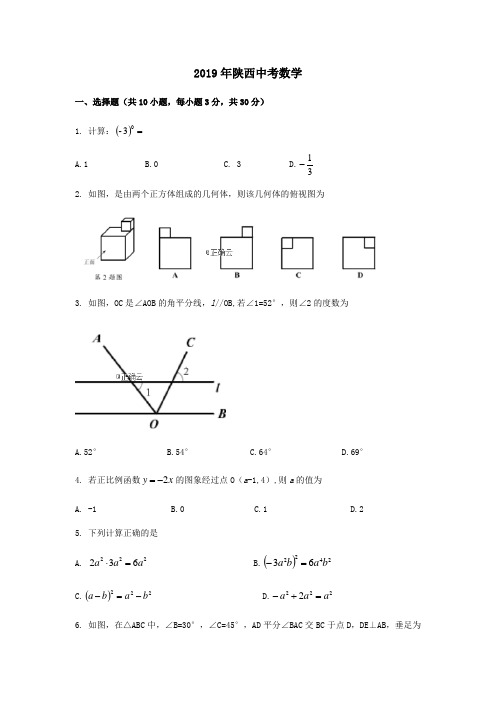 陕西省2019年中考数学试题(含解析)和答案