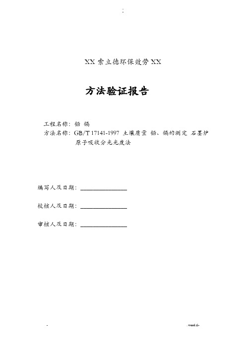 GBT17141-1997土壤质量铅、镉的测定石墨炉原子吸收分光光度法