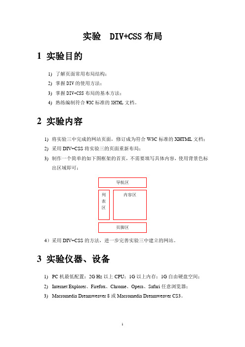 HTML学习--DIV+CSS布局实验