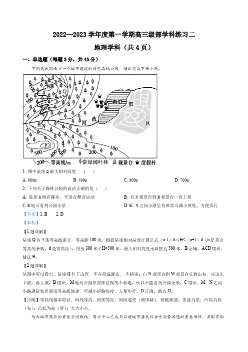 天津市新华中学2022-2023学年高三上学期第二次月考地理试题(解析版)