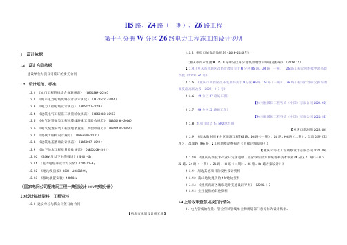 Z6路电力工程 施工图设计说明