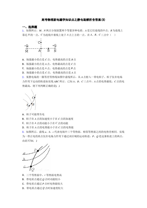 高考物理新电磁学知识点之静电场解析含答案(5)