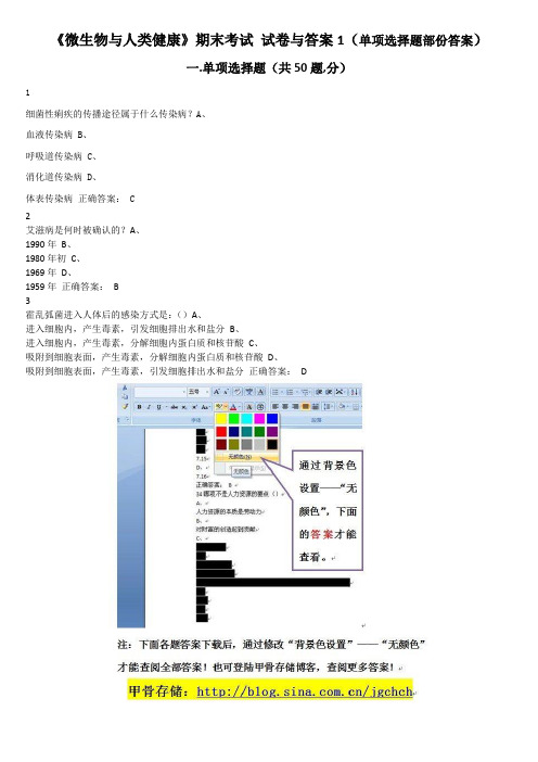 尔雅慕课学习微生物与人类健康期末考试试卷与答案1单项选择题答案