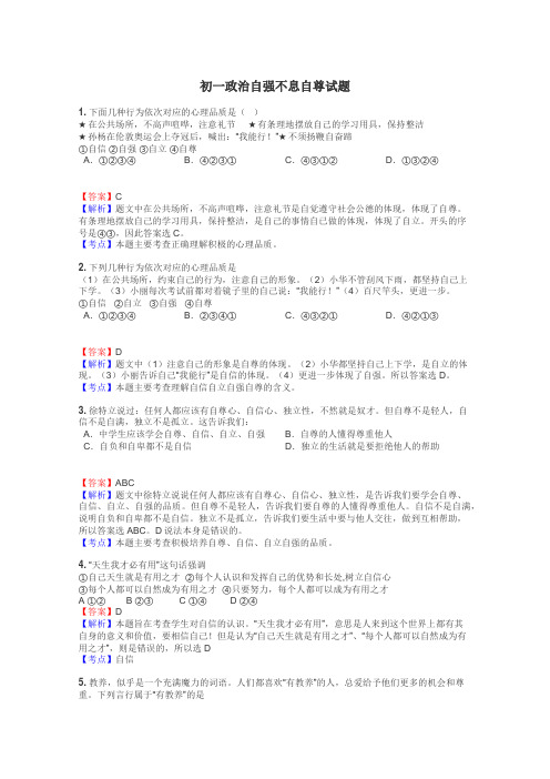 初一政治自强不息自尊试题
