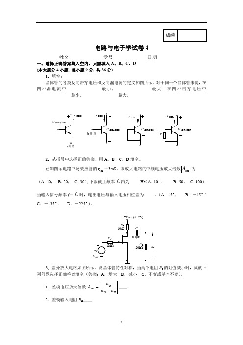 电路与电子学试卷4