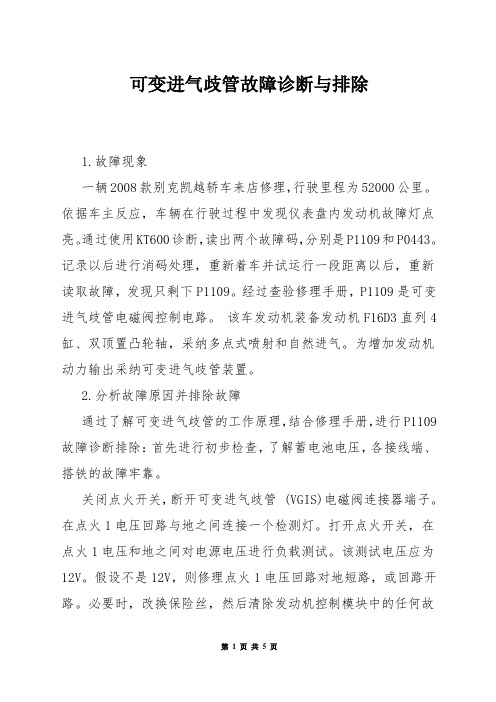 可变进气歧管故障诊断与排除