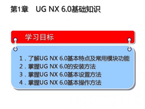 UG NX6.0应用与实例教程 (1)