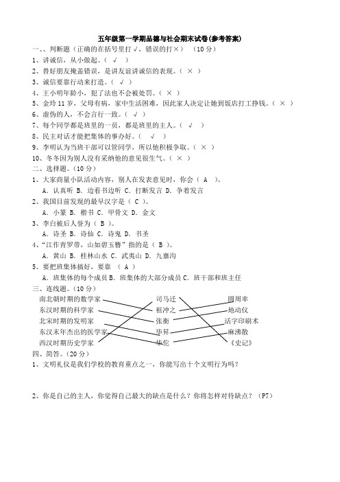 五年级品德与社会试卷(含参考答案)