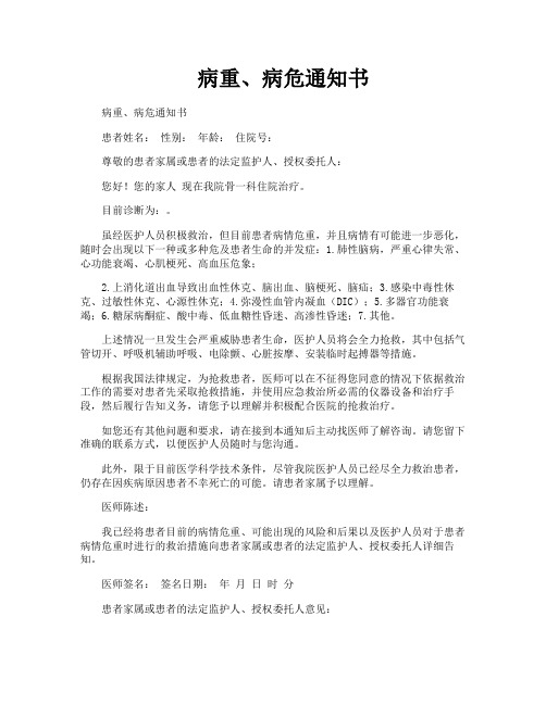 病重、病危通知书