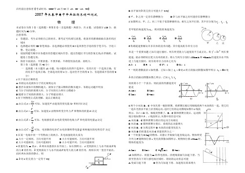 2007年长春市高中毕业班期末调研测试物理试卷)旧人教