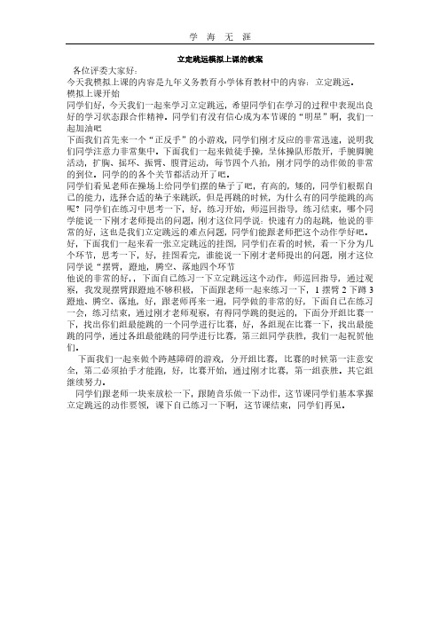 体育模拟讲课稿.pdf