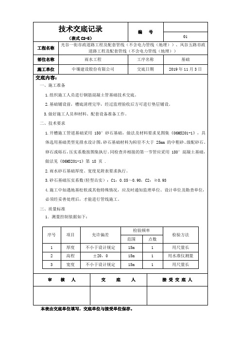 市政工程-雨水管线施工交底