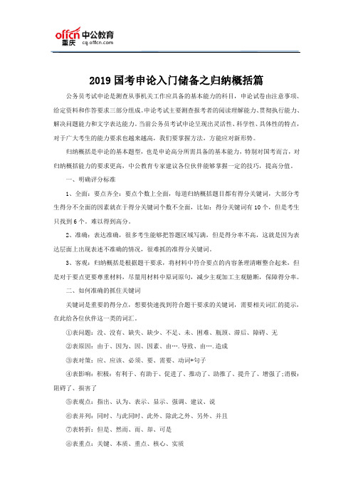 2019国考申论入门储备之归纳概括篇