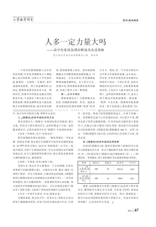 人多一定力量大吗_谈学校集体备课的弊端及改进策略