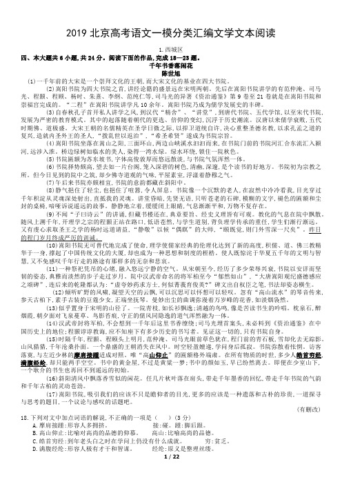 2019北京高考语文一模分类汇编文学文本阅读