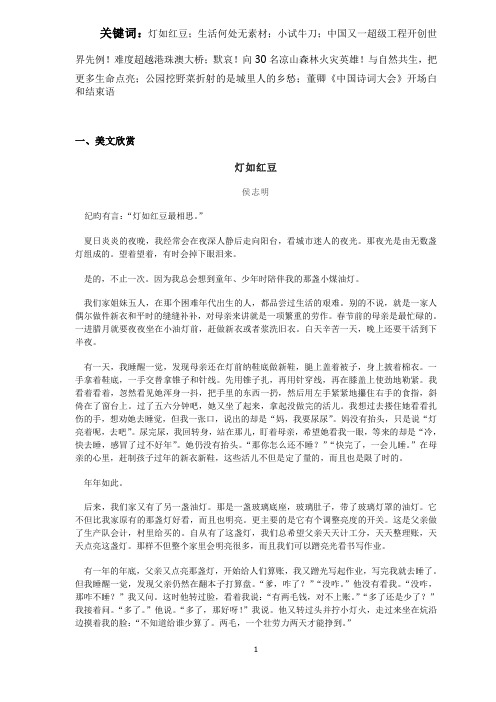 山东省实验2019届高三语文备考阶段早读背诵材料08 Word版