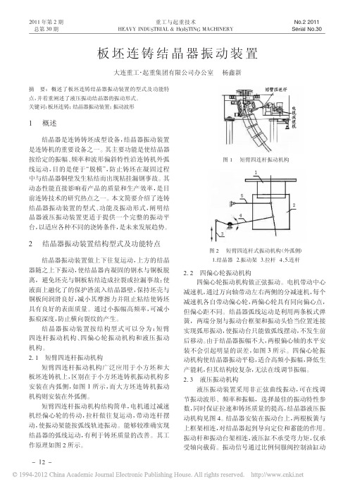 板坯连铸结晶器振动装置