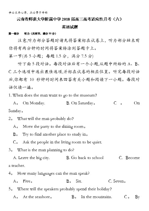 师范大学附属中学2018届高三上学期高考适应性月考卷(六)英语试题含答案