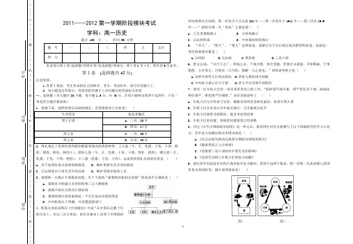 岳麓版必修一《政治文明历程》期末考试试题