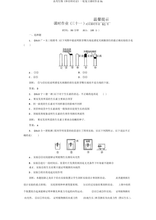 高考生物《和名师对话》一轮复习课时作业31