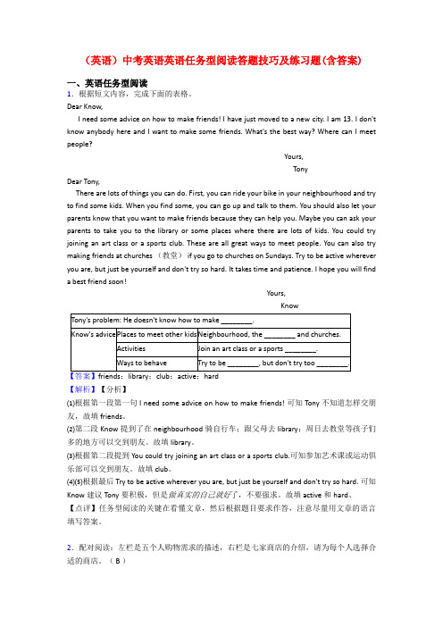 (英语)中考英语英语任务型阅读答题技巧及练习题(含答案)