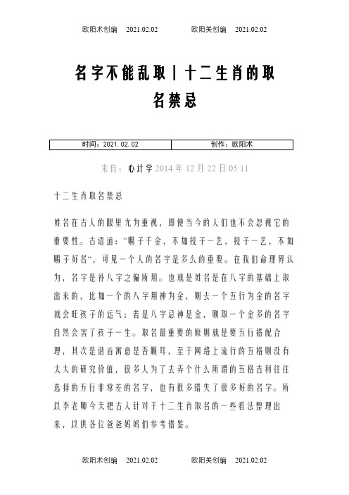 名字不能乱取丨十二生肖的取名禁忌之欧阳术创编