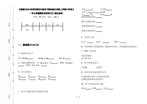 【部编】2019秋季学期四年级复习测试强化训练上学期小学语文一单元真题模拟试卷卷(①)-精品套卷