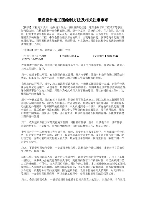 景观设计竣工图绘制方法及相关注意事项