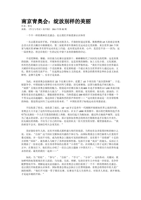 南京青奥会：绽放别样的美丽