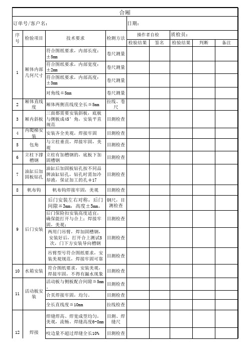 自卸车技术检验标准