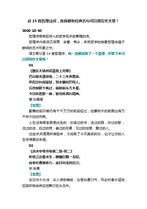 这14首哲理诗词，首首都有经典名句可以用在作文里！