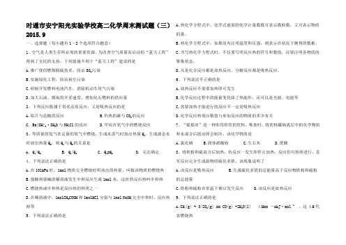 高二化学上学期周练试题(3)高二全册化学试题