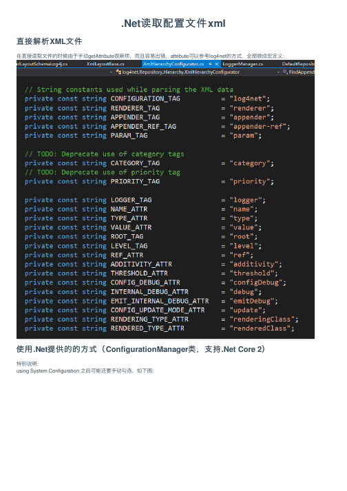 .Net读取配置文件xml