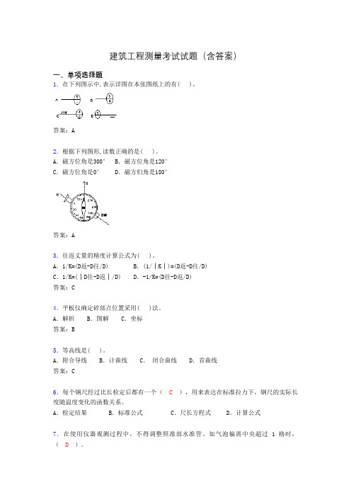 建筑工程测量试题库(含答案及图文)sv