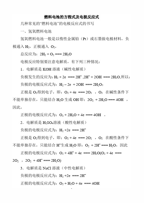 2020年高考化学需要掌握的8个燃料电池的方程式