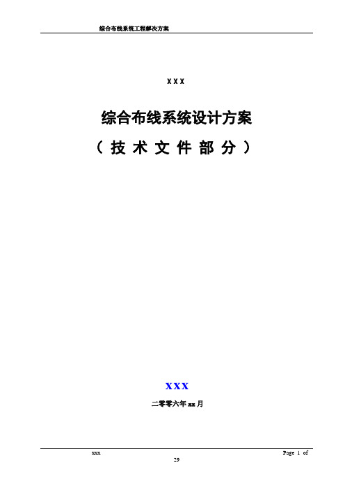 综合布线系统设计方案